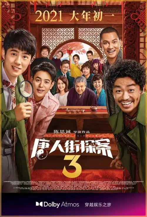 春节预售已开启,部部精彩,速来购票
