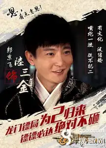 原班人马集结龙门镖局之为2归来首发预告片