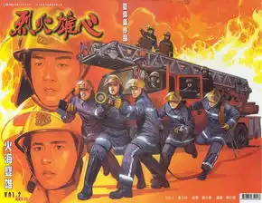 烈火雄心剧照

