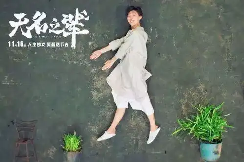 第690期创意夜市摊主招募无名之辈,也是有很多发光的梦想