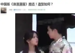 杨超越中国版浪漫满屋路透照曝光,穿黄色连衣裙被吐槽太土了
