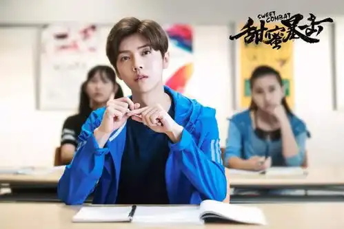 甜蜜暴击校园高手版海报靓相,青春就是向前冲的样子
