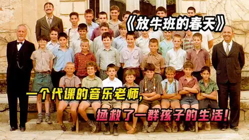 千里马常有而伯乐不常有,超级治愈的老师,高分电影
