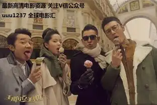 国庆节刘德华黄晓明沈腾王合演屯儿里的人