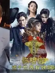 半妖倾城电视剧