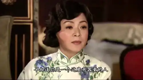 名媛望族二太太得知钟大状的阴谋,指责他,钟大状摔门而出
