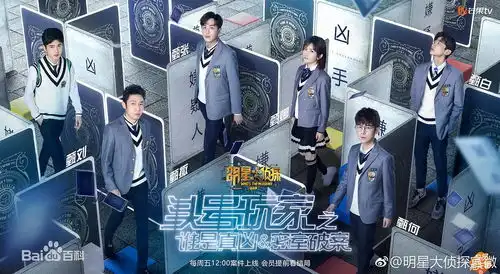 i明侦明星大侦探五季案件比差二十进十
