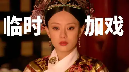 郑晓龙现场临时加了一个细节,直接提升甄嬛传整部剧质感
