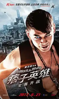 痞子英雄之全面开战中阿ken的头型叫神魔
