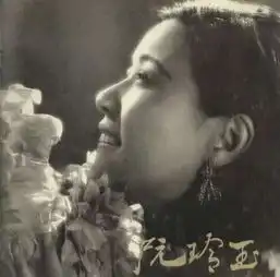 17岁红遍上海滩,25岁自杀,鲁迅为她愤怒她是传奇也是悲剧
