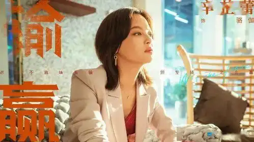 输赢杀青首曝阵容陈坤辛芷蕾掀硬核职场风云