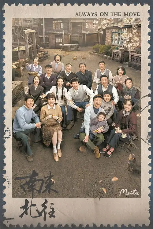 南来北往收官播出热度何以屡创新高
