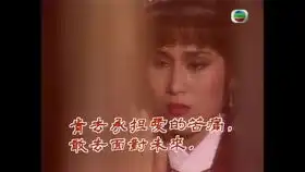 1983年香港tvb电视剧射雕英雄传之东邪西毒插曲肯去承担爱甄妮配唱
