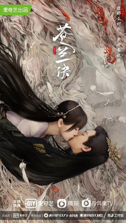 苍兰诀口碑能够立起来吗