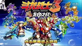 斗龙战士第3部全集