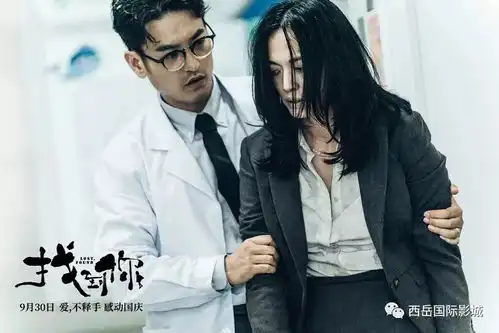 找到你曝终极海报姚晨马伊琍为爱义无反顾
