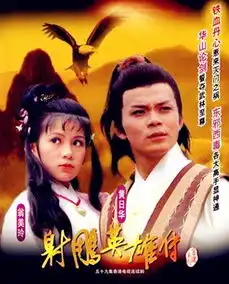 纯国产高颜值小鲜花小鲜肉新射雕将造古装偶像剧新高峰
