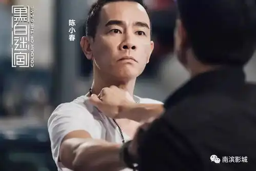 9月1日黑白迷宫任达华陈小春等众香港老炮儿义气相交,再战黑白江湖,为抓内鬼大打出手