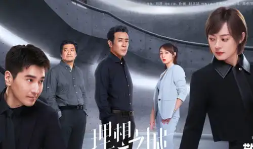 理想之城来袭,女主是爆款收割机,49岁男配是你们的男神
