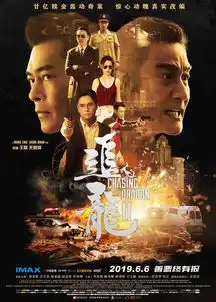 晶女郎邱意浓追龙2即将上映,海报c位引期待
