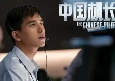 中国机长海报袭来,李现呆萌,李沁美丽,baby才是惊艳杨颖
