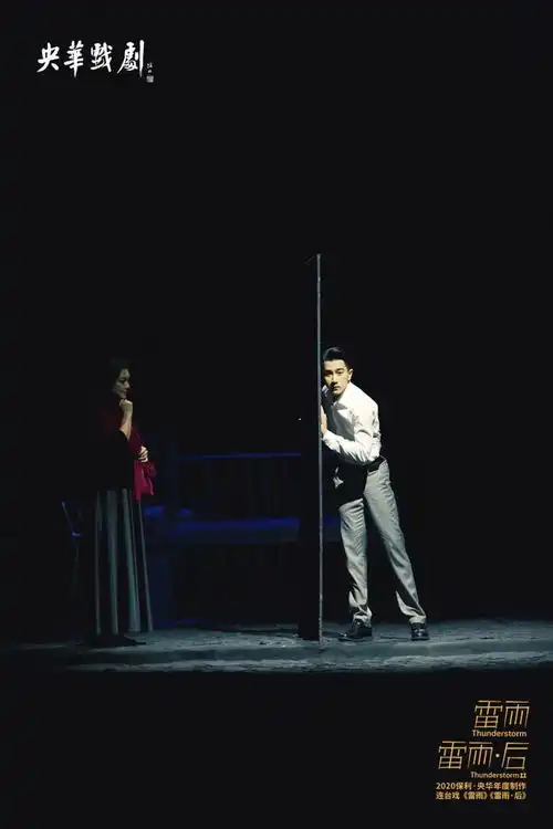 保利央华雷雨雷雨后海口首演,跨国团队创作历时两年全新诠释经典力量
