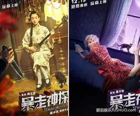 暴走神探定档12月19日画风百变腔调足
