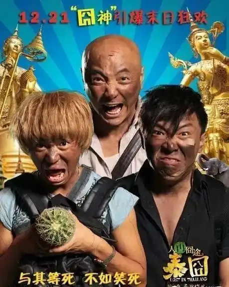王宝强包场支持刘若英后来的我们,这边徐峥尴尬了
