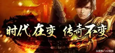 热血传奇来自传奇老玩家的回忆录,追忆18年前那段青涩时光