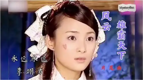 蒋勤勤真是太美啦风云雄霸天下片尾曲永远永远勾起回忆
