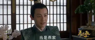 天盛长歌第23集剧照,天盛长歌图片
