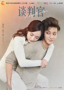 谈判官收视飘红曝海报杨幂黄子韬暖心依偎
