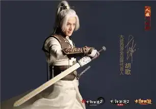 大话西游全品牌代言人胡歌古装大片