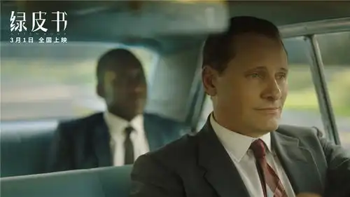 提名奥斯卡最佳影片绿皮书3月1日暖心上映
