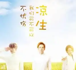 姜生落水后,凉生竟对姜生说你要是死了,我就会好好活着的
