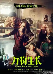 电影万物生长暧昧剧照范冰冰韩庚暧昧贴身