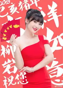 柳岩doki超全的柳岩资讯粉丝直播活动集合