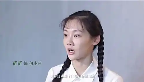 芳华三美,命运各异,苗苗最让人唏嘘
