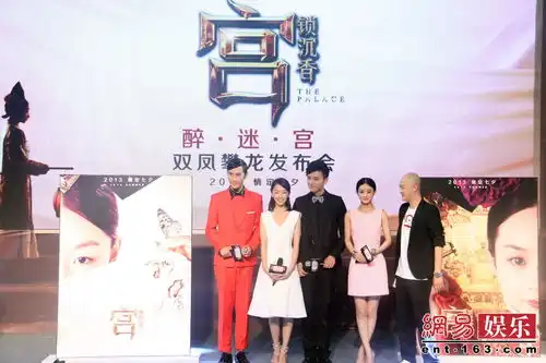 宫锁沉香上海首映
