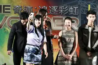 奇迹追逐彩虹开机发布会在京举办
