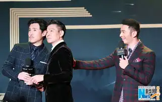 刘德华黄晓明龙争虎逗沈腾山羊胡造型耍酷