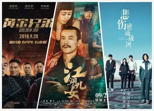 黄金兄弟江湖儿女等17部电影扎堆,中秋档大盘为何依旧凉凉
