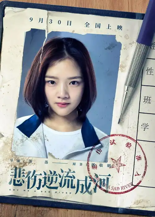 学生观影享特权悲伤逆流成河超值观影学生卡储值当天首次观影享8元
