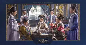 如懿传全剧杀青曝剧照组图后宫百态跃然在眼前
