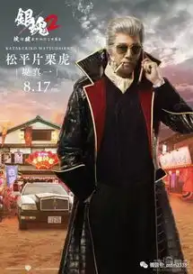 银魂2真人电影再曝定妆照将军小猿爆笑来袭
