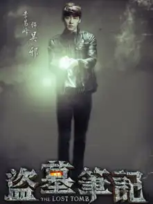 盗墓笔记电视剧人物海报第二波五大主角正面照帅翻