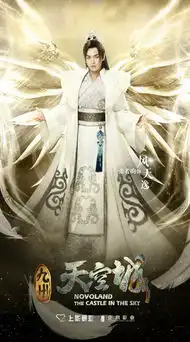 九州天空城剧照9