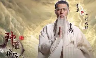 在射雕英雄传中,南帝是谁
