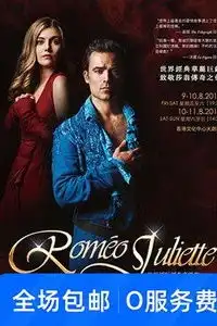 法语音乐剧罗密欧与朱丽叶香港站
