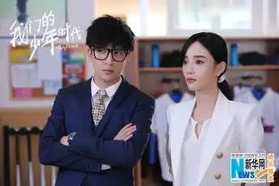 我们的少年时代剧照薛之谦李小璐火花不断
